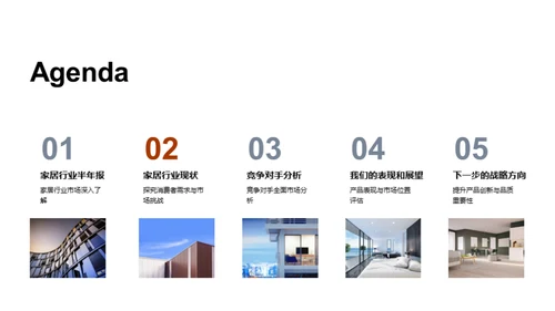 家居行业半年回顾