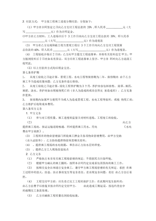 别墅庭院施工合同完整可编辑