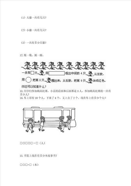 小学一年级上册数学解决问题50道及参考答案综合题