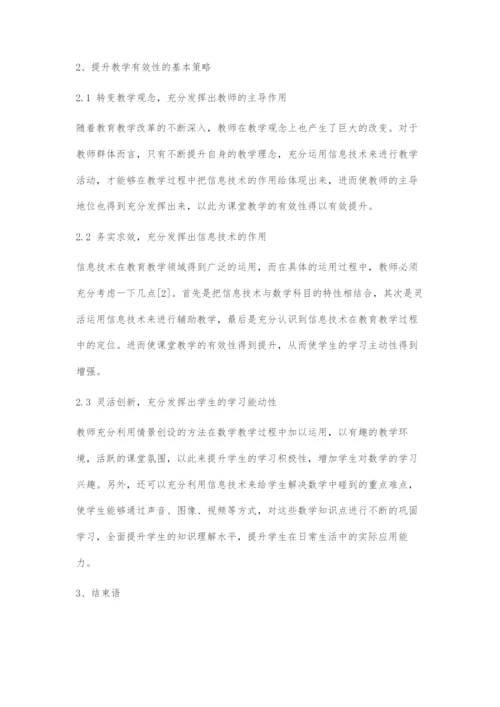 基于信息技术提升初中数学教学有效性分析.docx