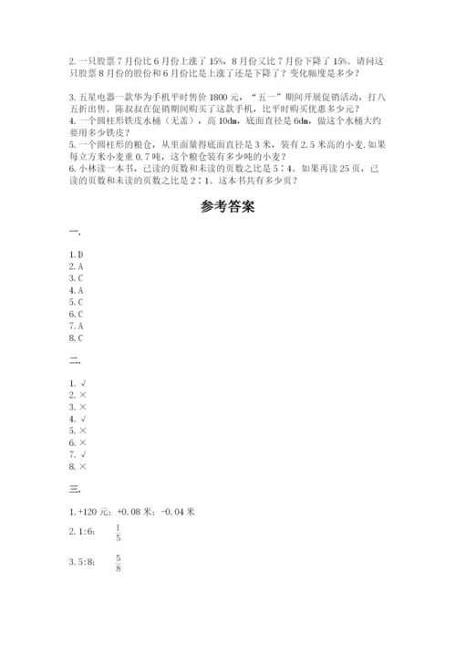 贵州省贵阳市小升初数学试卷含答案（轻巧夺冠）.docx