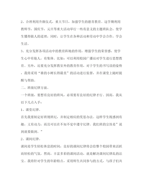 精编之化学试题班主任工作计划一年级上学期范本.docx