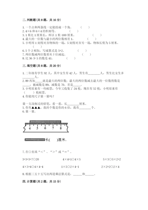 小学数学试卷二年级上册期中测试卷【典优】.docx