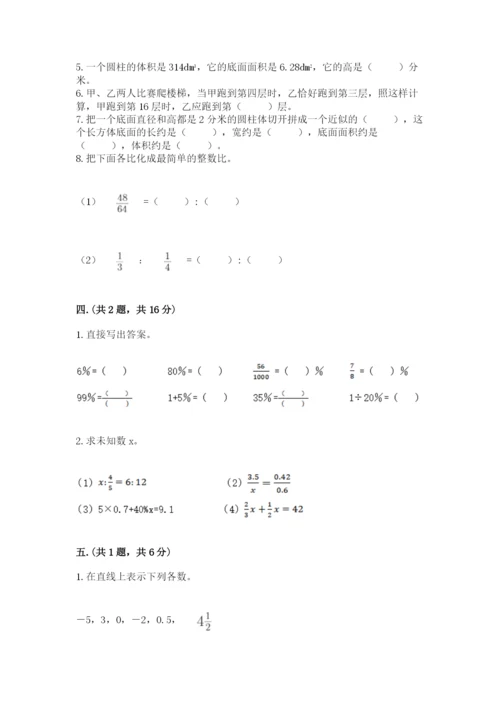 人教版六年级数学下学期期末测试题及参考答案（新）.docx