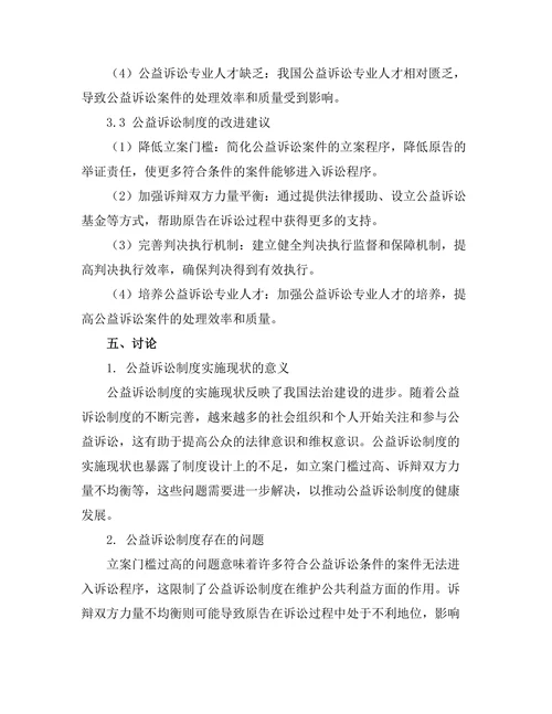 公益诉讼制度的实施现状与改进建议