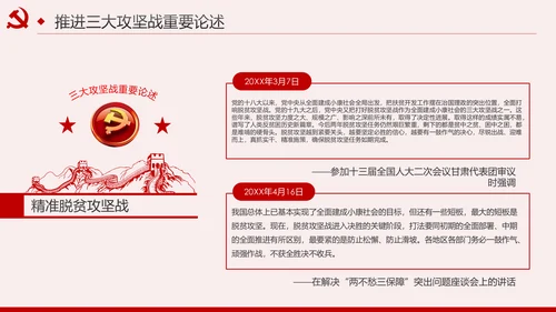 坚决打赢三大攻坚战决胜全面建成小康社会PPT模板