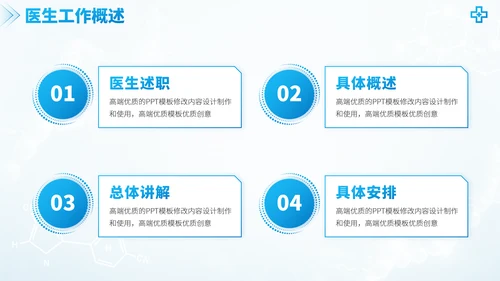 蓝色医学手术室医疗医生团队工作汇报述职答辩年终总结报告医药研究PPT模板