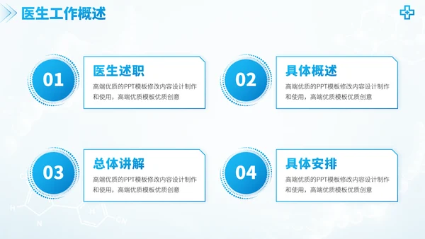 蓝色医学手术室医疗医生团队工作汇报述职答辩年终总结报告医药研究PPT模板