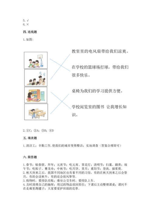 新部编版小学二年级上册道德与法治期末测试卷附答案（a卷）.docx