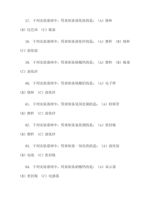 高中物理实验器材选择题