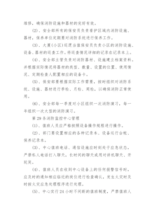 物业管理安全生产管理制度.docx