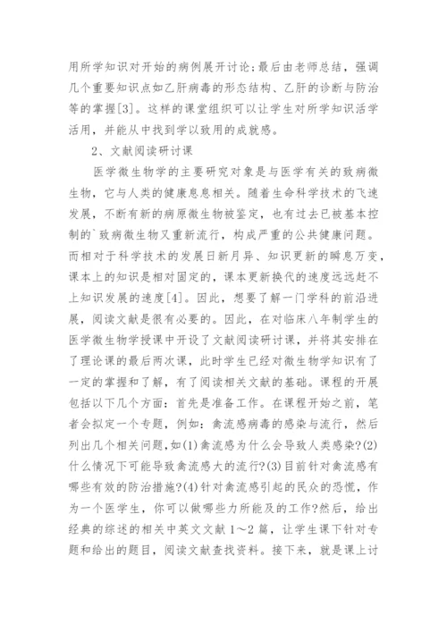 临床医学的毕业论文精编.docx