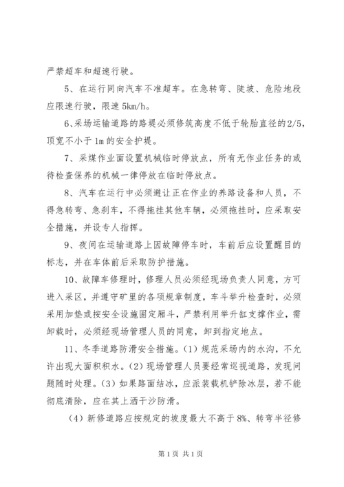 露天煤矿灾害预防及处理计划.docx