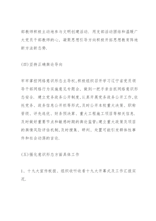 学校意识形态2020工作总结三篇.docx