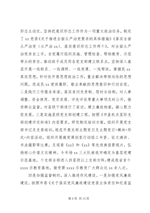 落实从严治党主体责任情况报告.docx