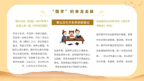 黄色中国文化古风人物国学与管理智慧教育宣传讲座课件模板