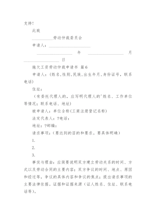 拖欠工资劳动仲裁申请书_4.docx