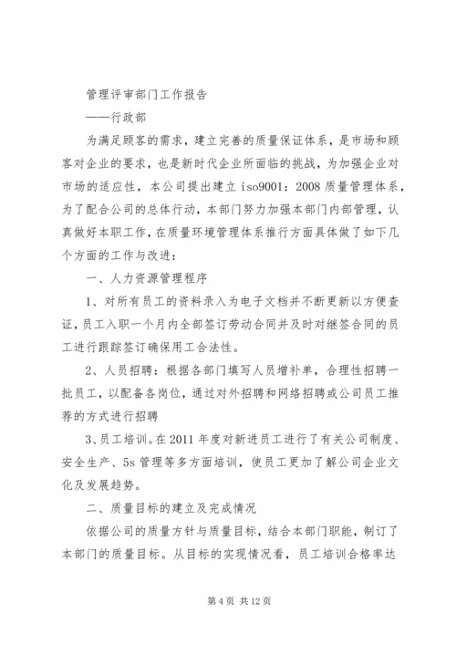 各部门管理评审提交报告编写要点： (4).docx