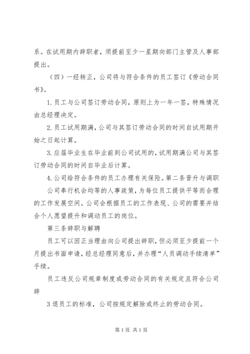 公司信息管理制度(初稿).docx