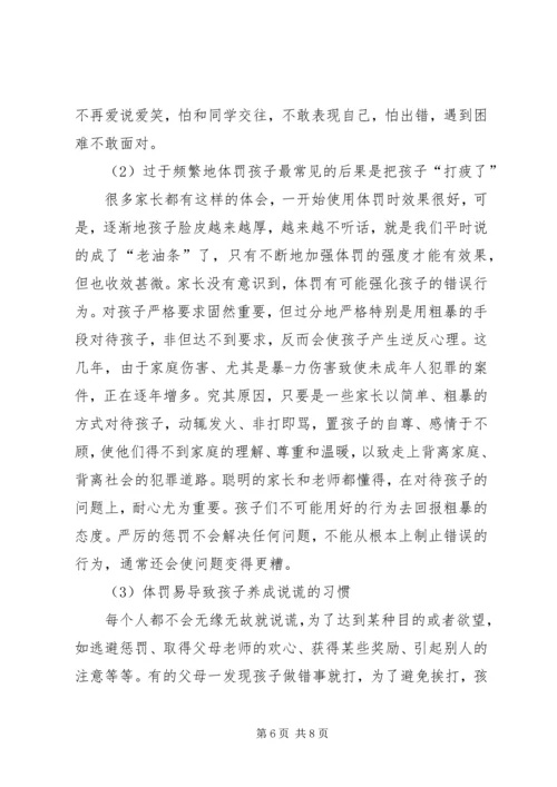 德行教育学习感受 (2).docx