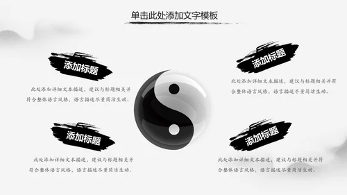 中国风水墨太极武术文化PPT模板