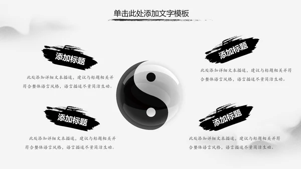 中国风水墨太极武术文化PPT模板
