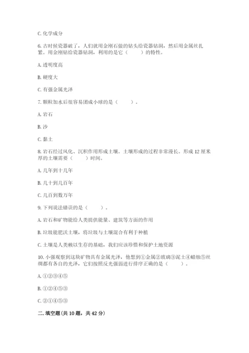 教科版四年级下册科学第三单元《岩石与土壤》测试卷附答案（综合题）.docx