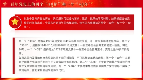 红色党建四史系列之中国共产党党史学习解读党课ppt课件