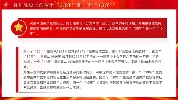 红色党建四史系列之中国共产党党史学习解读党课ppt课件