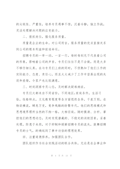 人事专员述职报告ppt.docx