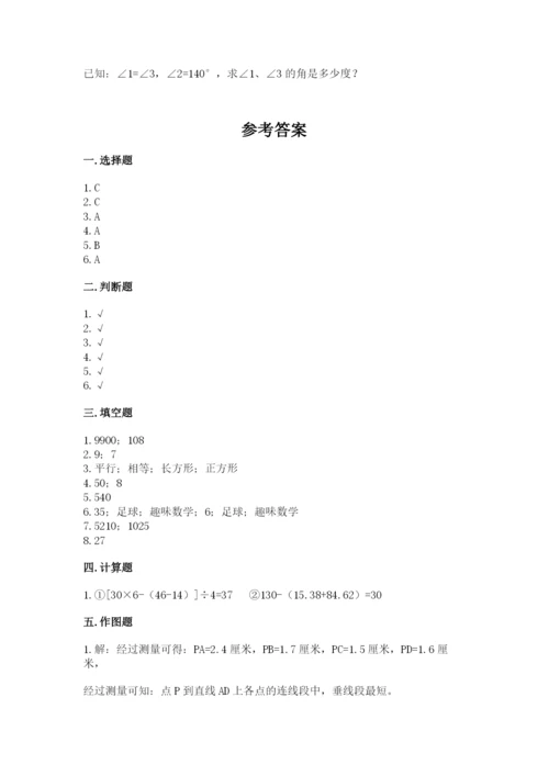 青岛版数学四年级上册期末测试卷附解析答案.docx