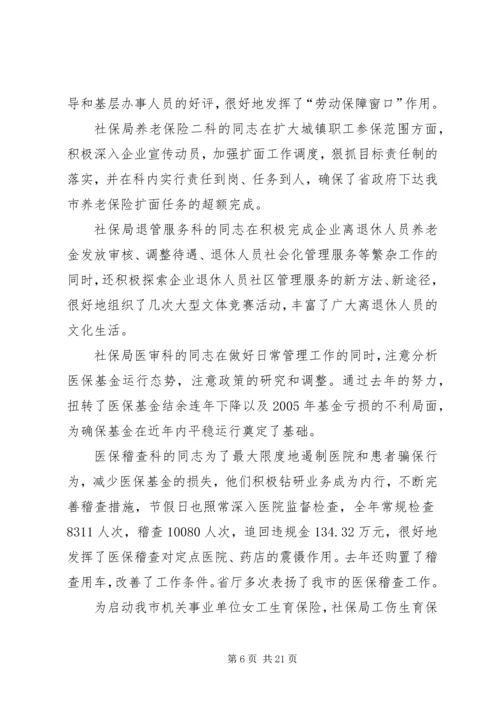 劳保局思想作风纪律整顿动员会讲话 (2).docx