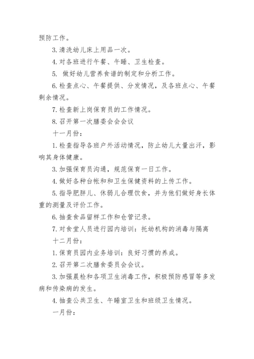2023秋季幼儿园卫生保健工作计划.docx
