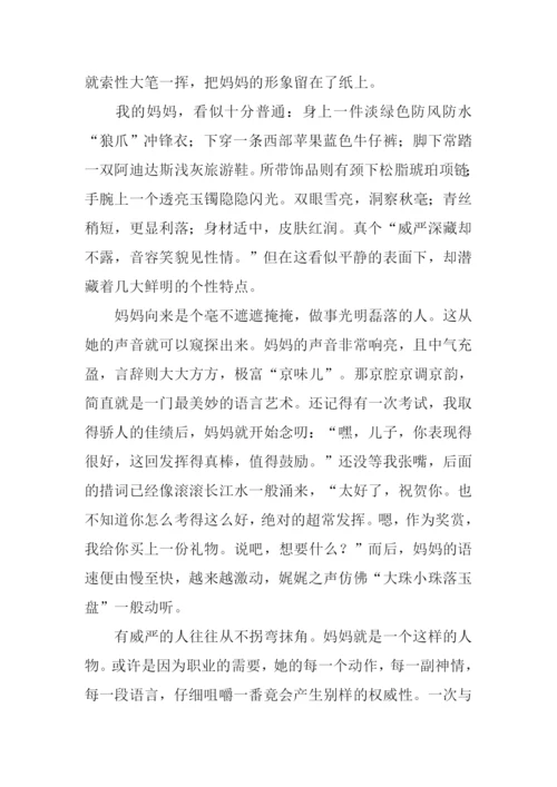 我最熟悉的人作文.docx