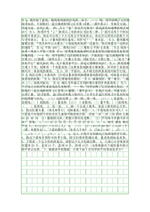 2016四年级数学上册整理与评价教学设计反思作业题答案冀教版.docx