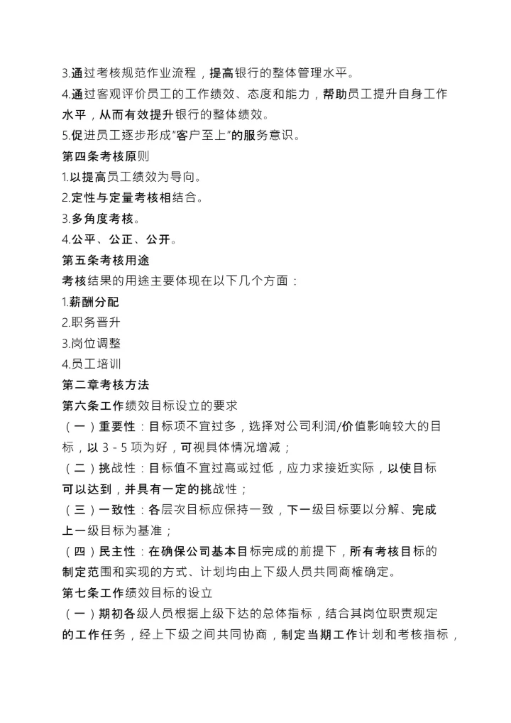 银行绩效考核方案