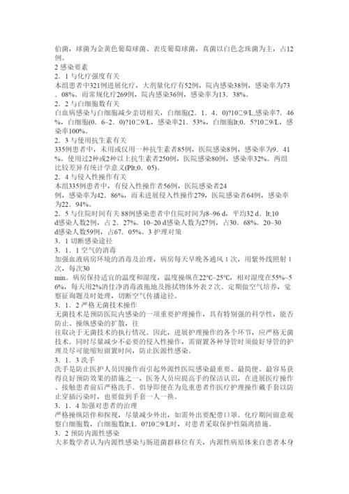 2022白血病护理医学论文精选.docx