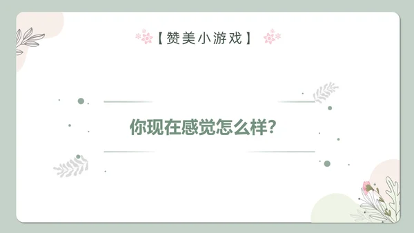 小清新绿色教育主题赞美教育ppt主题班会