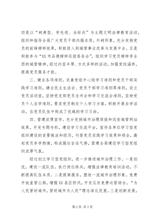 学习型党组织构建交流材料.docx