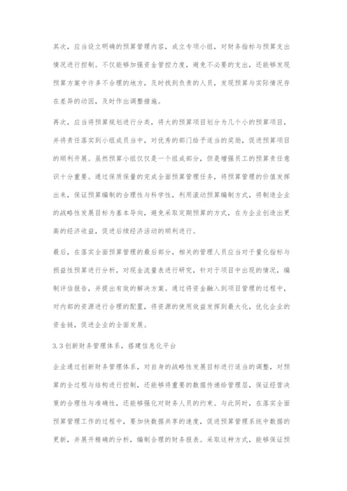 全面预算管理财务管理中的运用.docx