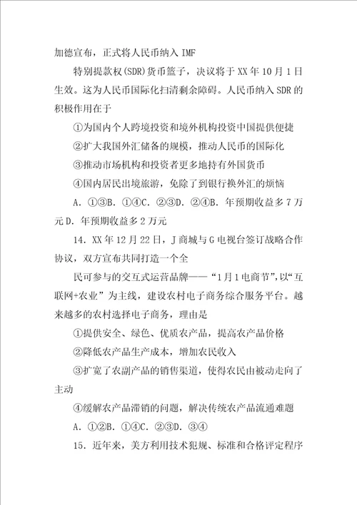 结合材料和所学的经济生活知识,说明中国入世取得的经济成就