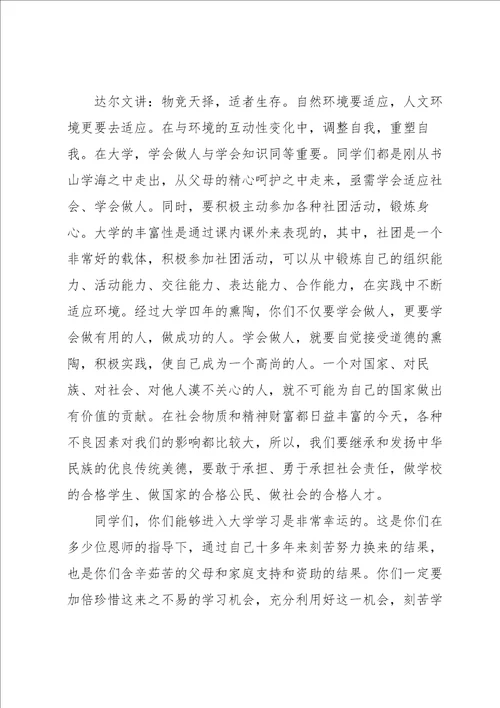 春季运动会开幕式校长致辞范文6篇