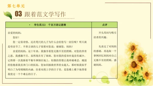 统编版语文四年级上册2024-2025学年度第七单元习作： 写信（课件）