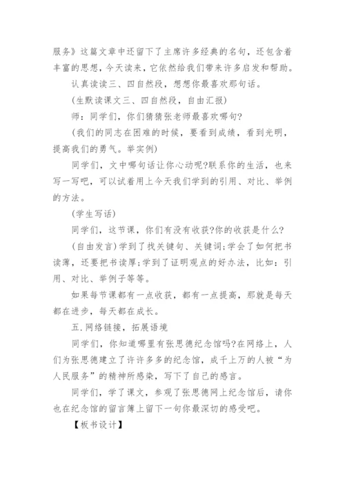为人民服务教学设计及反思.docx