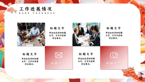 新年龙行天下之龙年述职通用PPT模板