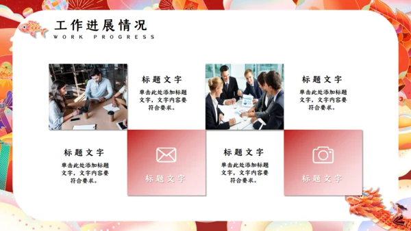 新年龙行天下之龙年述职通用PPT模板