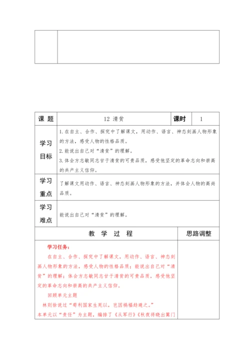 2023-2024学年部编版语文五年级下册第四单元教学计划教学设计