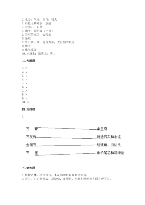 教科版四年级下册科学第三单元《岩石与土壤》测试卷带答案（最新）.docx