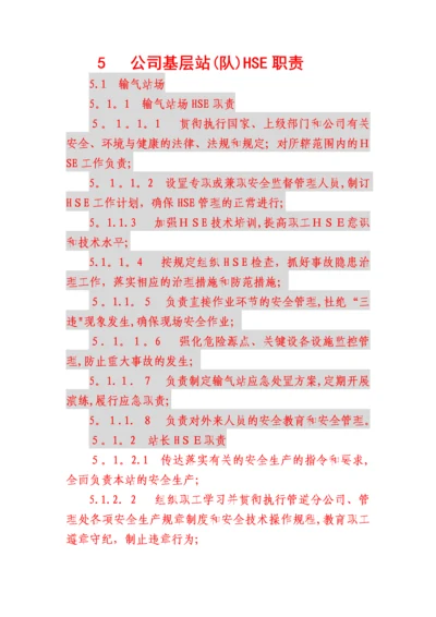 基层HSE岗位职责.docx