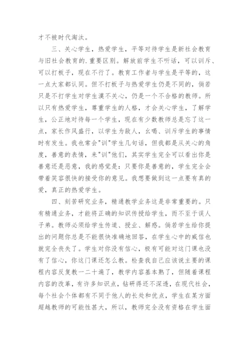 中小学教师暑期政治学习心得体会.docx